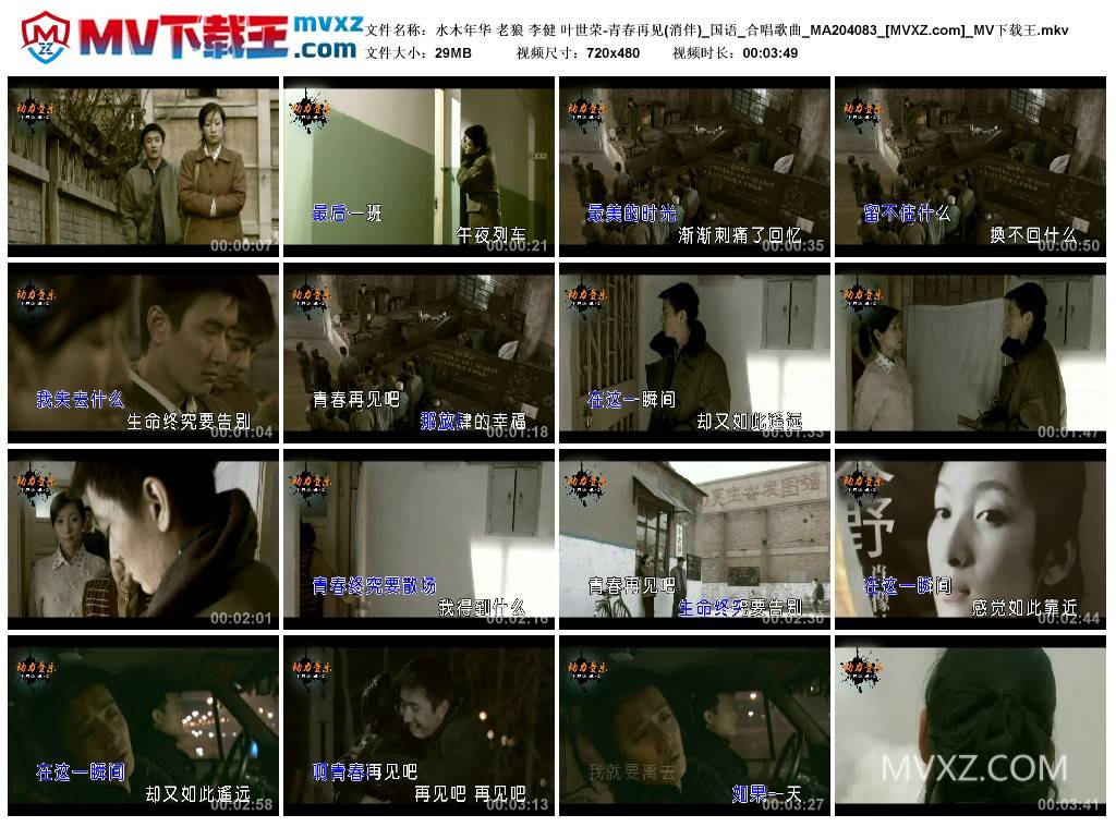 水木年华 老狼 李健 叶世荣-青春再见(消伴)_国语_合唱歌曲_MA204083